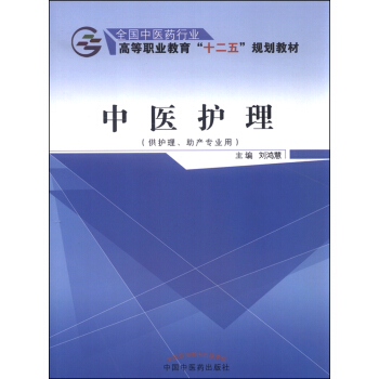 浅析中医护理的科学智慧与现代应用